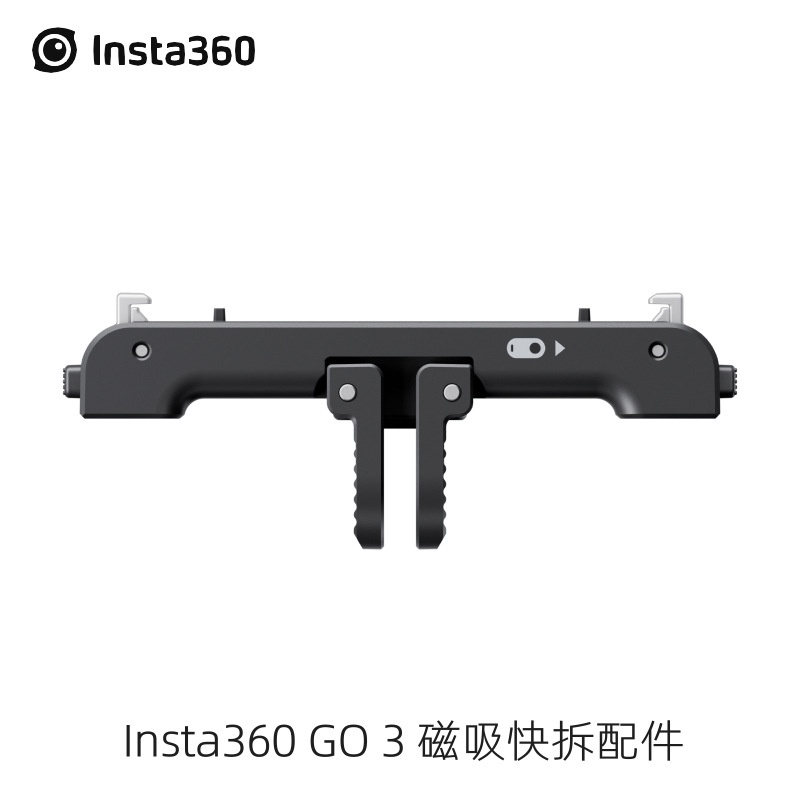影石Insta360 GO 3磁吸快拆配件1/4螺口通用二爪接口二合一轉接口