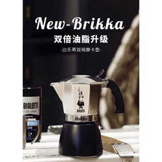 【最新款☻☻ 免運費】摩卡壺 咖啡 咖啡用具 Bialetti比樂蒂摩卡壺雙閥義大利家用咖啡壺意式特濃加壓戶外露營