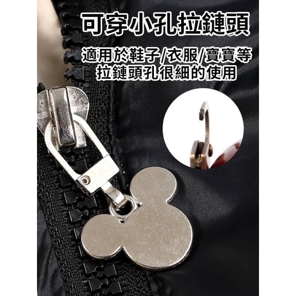 【現貨】EB240可拆卸米奇拉鍊頭(10入/包)