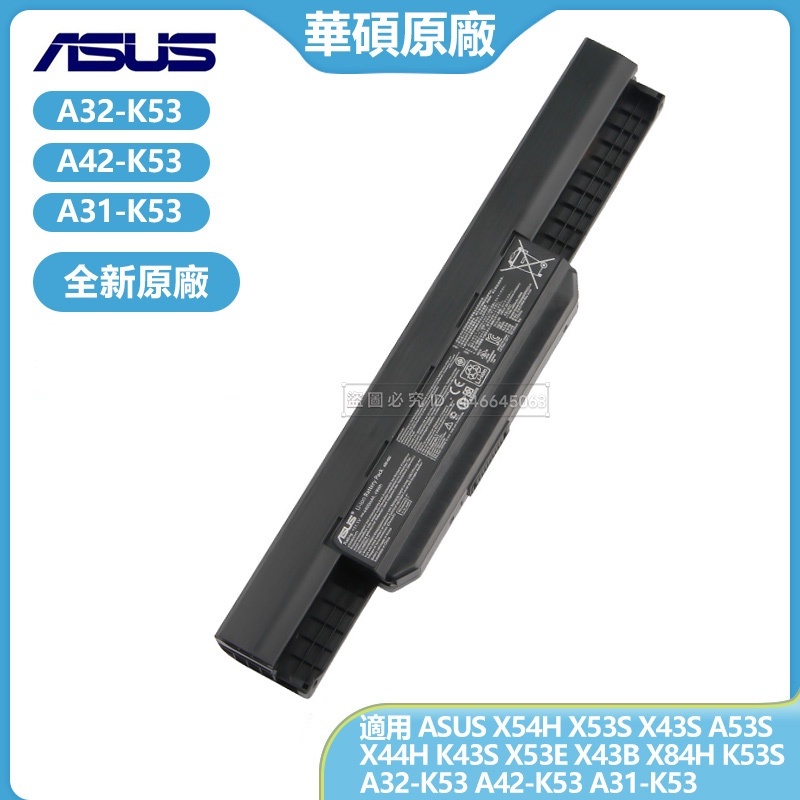 華碩原廠筆電電池 A31-K53 A42-K53 A32-K53 適用 X53S X84H X43B X54H K53S
