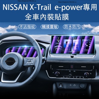 2023大改款Nissan X-Trail e-Power 熒幕鋼化膜 全車內裝TPU膜 全車貼膜