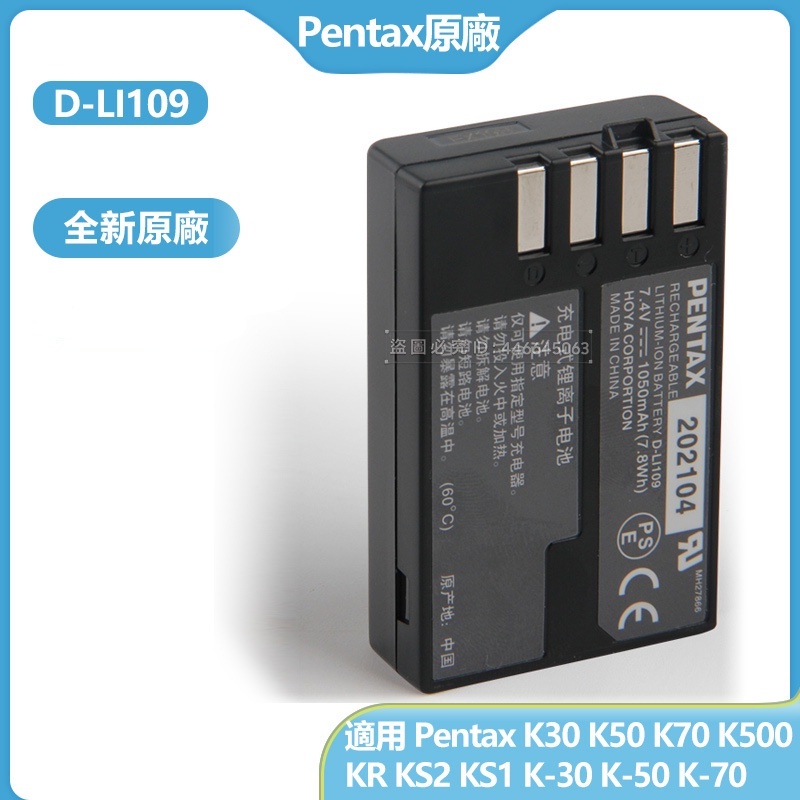 Pentax 原廠 相機電池 D-LI109 用於 賓得 K70 K50 K30 K500 KS2 KR KS1 保固