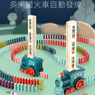 多米諾骨牌 小火車 抖音同款自動發牌投放電動玩具