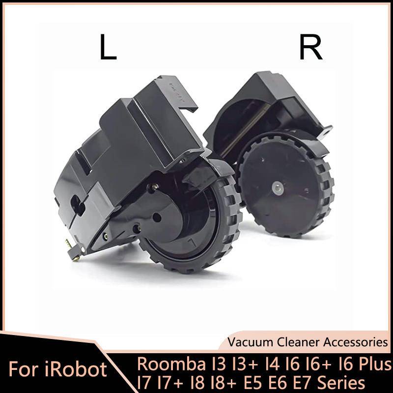 原廠 iRobot 掃地機器人 I3 I3+ I4 I6 I6+ I7 I7+ I8 I8+ E5 E6 行走輪 輪子