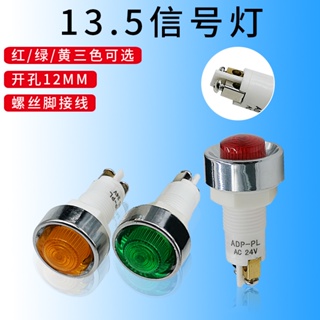 12mm小型指示燈 信號燈24V 220V 380V PL13.5 塑膠指示燈ADP-PL