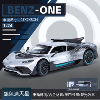 賓士模型車 1:24 合金車 超跑模型 amg one 聲光 回力車 玩具車 模型汽車 擺件 生日禮物 男生玩具