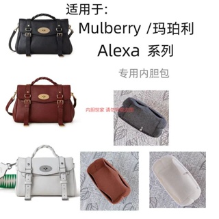 【包包內袋 包中包 包撐】適用於Mulberry/瑪珀利新款Alexa大中mini手提包內膽收納包中包包