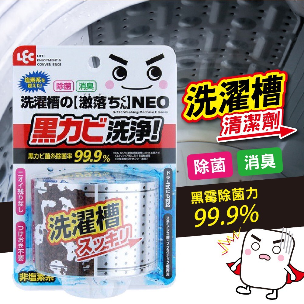 【日本LEC】激落洗衣槽專用 去黑黴清潔劑80g