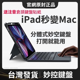 限時特賣 ipad 保護殼 保護套 觸控板 ipad鍵盤 iPad磁吸鍵盤 ipad 鍵盤 巧控鍵盤 平板鍵盤