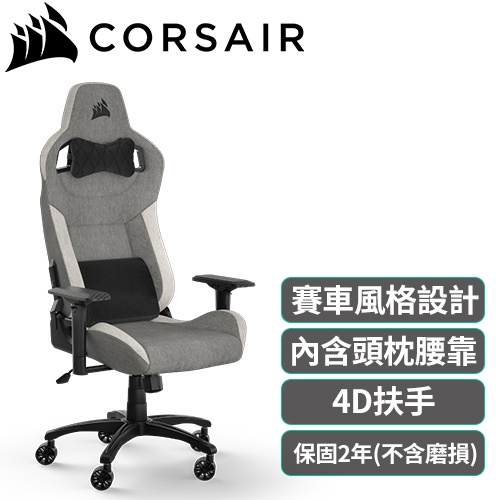 CORSAIR 海盜船 T3 Rush V2 電競椅 灰白 布質款 賽車風格設計原價10990 現省2000