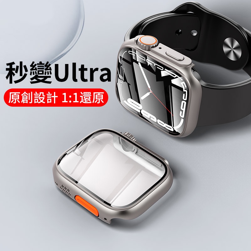 【秒變ultra】適用於Apple Watch保護殼 S7/8蘋果手錶殼膜一體 iWatch改ultra保护套SE 全包