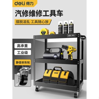 ♥免運費♥可開票♥ 得力工具車小推車多功能架子層手推維修收納架移動櫃汽修車間抽屜