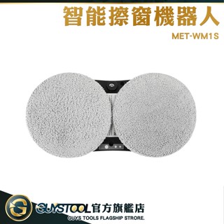 GUYSTOOL 高空玻璃清潔 擦玻璃神器 擦窗戶神器 洗玻璃 MET-WM1S 牆壁清潔 玻璃清潔器 智慧擦窗機器人