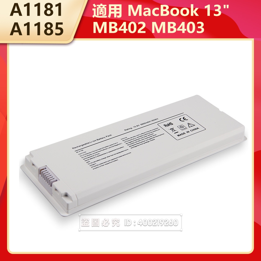蘋果 A1181 A1185 原廠電池 MacBook 13吋 MB402 MB403 MA566FE MB881LL