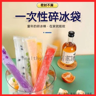 冰棒模 果汁冰棒模具 冰棒袋 自製 果味棒 棒棒冰模具 碎冰冰模具 一次性冰袋 冰淇淋 雪糕 冰棒袋 食品級