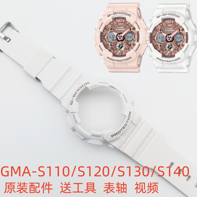 【現貨】卡西歐GSHOCK男女款錶殼錶帶GMA-S110/S120/S130/S140原裝配件