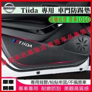 NISSAN 日產 TIIDA 防踢墊 皮革車門防護墊 碳纖維皮革 保護膜 裝飾貼膜 Tiida 車門防踢墊 改裝適用