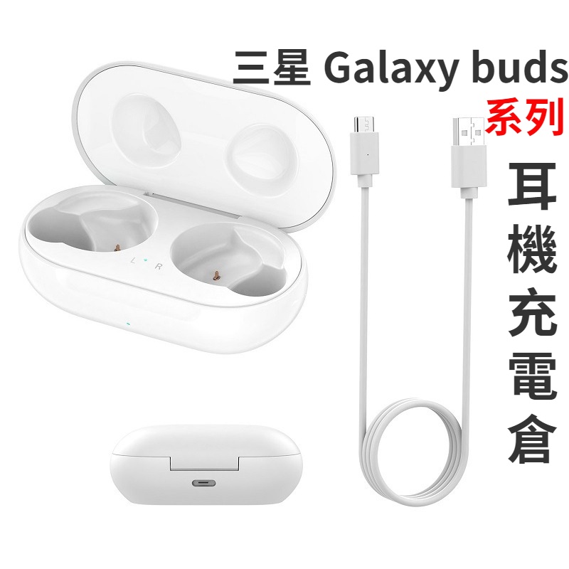 三星 Galaxy buds pro 耳機充電盒子 R170 R180 R190 旅行便捷充電盒 live 耳機 充電倉
