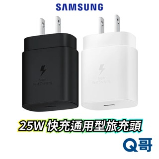 三星原廠 25W 快充通用型旅充頭 Type C 快充頭 Samsung 原廠 充電頭 充電器 SA20