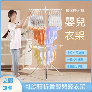 嬰兒晾衣架 落地摺疊多功能曬衣架 新生兒童衣架 寶寶尿布架