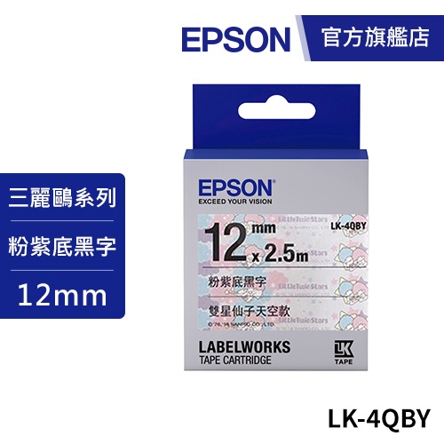 EPSON LK-4QBY 雙星仙子天空 標籤帶 黑字 12mm 公司貨