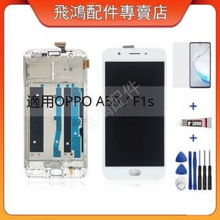 適用於OPPO A59 / F1s A1601 LCD 全新 總成 屏幕 螢幕 面板 LCD 替換