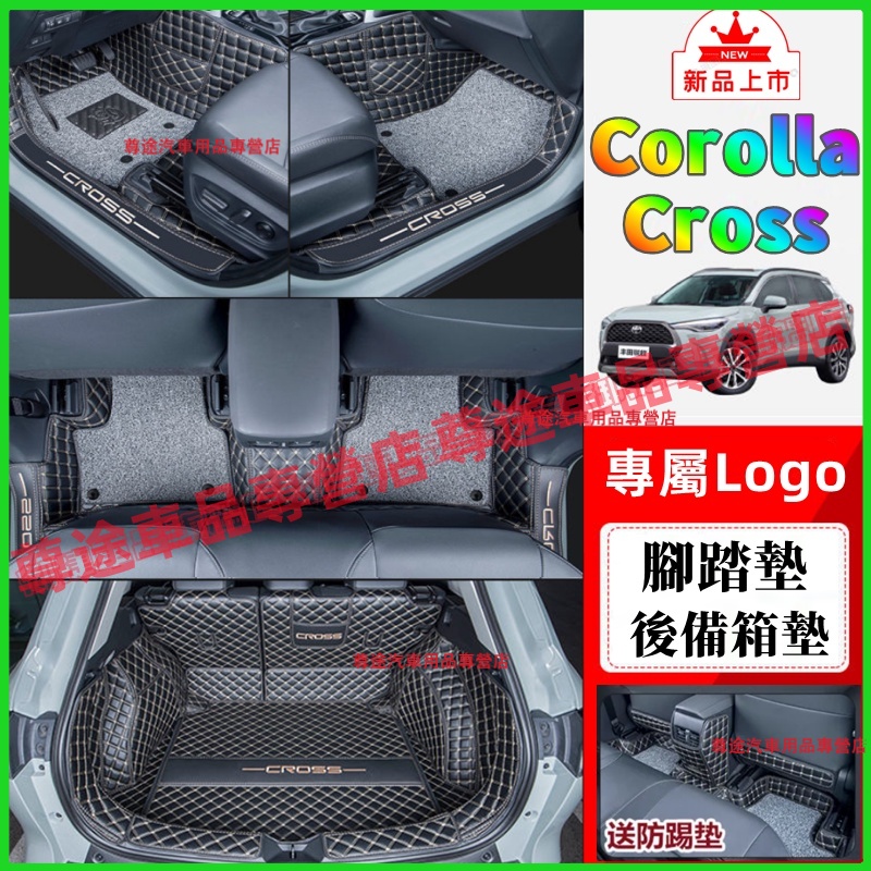豐田Corolla Cross腳踏墊 後備箱墊 尾箱墊 行李箱墊 新款Corolla Cross大包圍腳墊後車箱墊適用墊