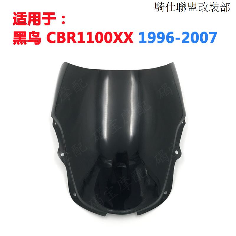 CBR1100XX適用於本田黑鳥CBR1100XX 1996-2007原裝款式擋風玻璃風擋