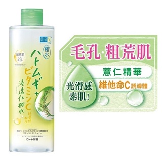 肌研極水薏仁維他命C化粧水（400ml）