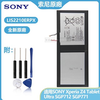 索尼 SONY Xperia Z4 Tablet Ultra SGP712 原廠平板電池 LIS2210ERPX 電池