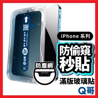 Q哥 防塵防偷窺滿版秒貼保護貼 貼膜神器 防塵 玻璃貼 適用 iPhone 15 14 13 12 11 XR X82