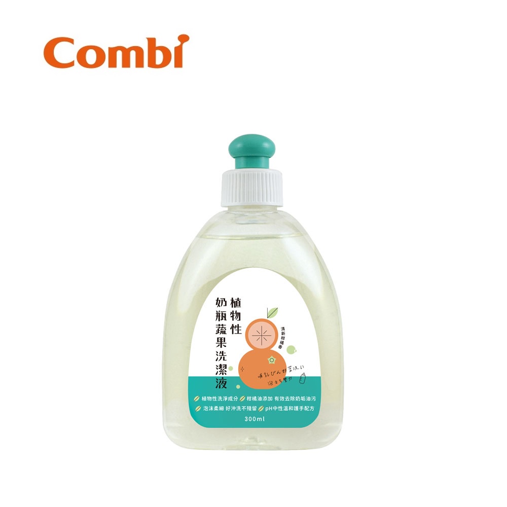 【Combi】植物性奶瓶蔬果洗潔液300ml