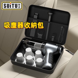 【隔日到貨💥+免運】汽車用品 吸塵器收納包 無線充氣泵收納 吸塵器配件 便攜收納包 EVA耳機包 數碼配件包 3c收納盒
