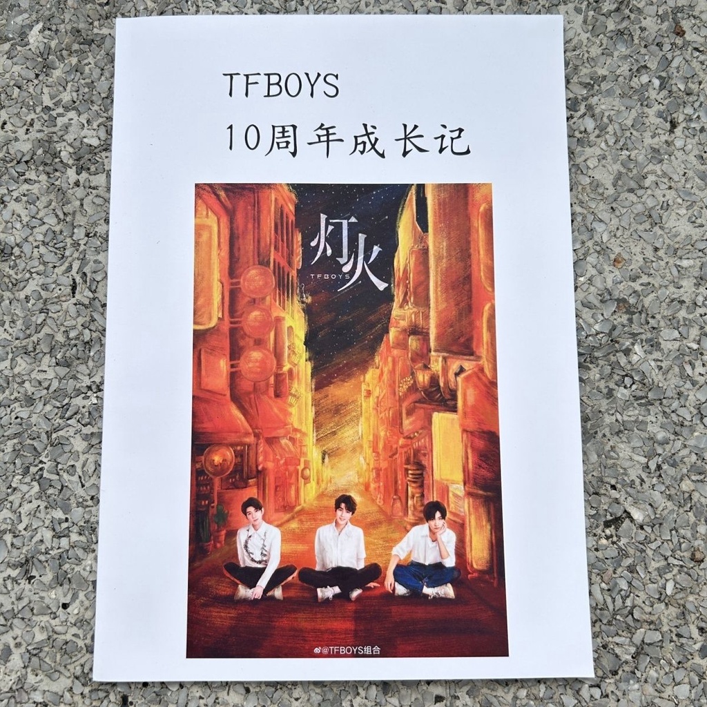 💕愛豆新品💕TFBOYS1周年10周年成長記錄紀念tfboys周邊十年之約千璽俊凱王源
