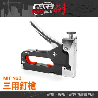《耐好用》手動打釘槍 門型射釘槍 木工裝潢 MIT-NG3 三用釘槍 木工釘槍 射釘器 打板機 三用碼釘槍 碼釘槍 射釘