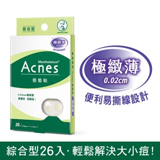 【曼秀雷敦】Acnes痘痘貼-極致薄-綜合型（26入/盒）(包裝隨機)