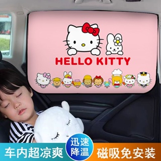 可愛hello kitty凱蒂貓汽車遮陽簾車窗防晒隔熱窗簾隱私車內用兒童寶寶車用側窗板磁吸式 車上用品