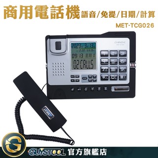 GUYSTOOL 家用電話 辦公室電話聽筒 MET-TCG026 室內電話擴音 免持 來電顯示 總機電話 辦公電話機