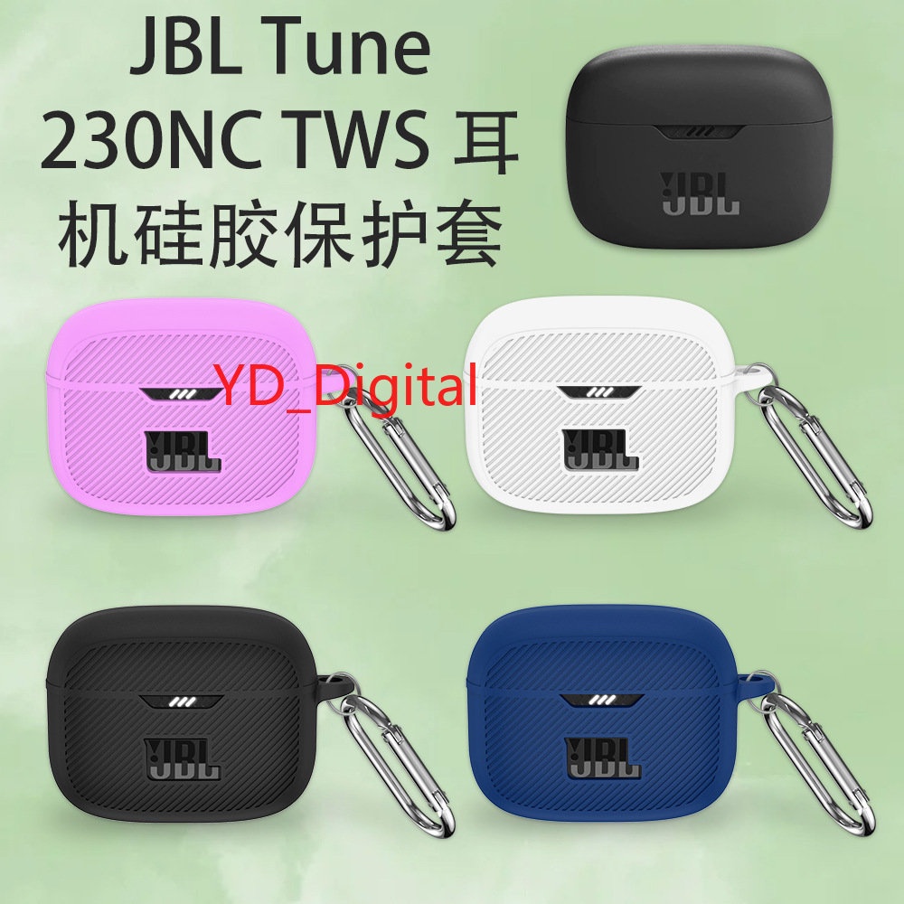 JBL Tune 230NC TWS耳機矽膠保護套防摔防塵防水耳機收納盒保護軟殼