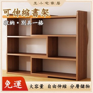 【免運】伸縮書架 收納書櫃 可伸縮置物架 桌面書架 桌上多層收納儲物櫃 家用小書櫃 書櫃收納櫃 展示書架 簡易書架XHP