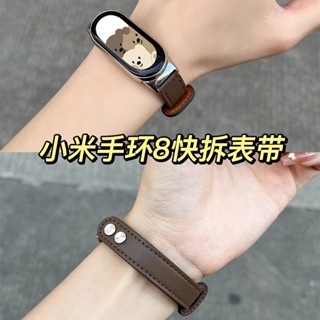真皮錶帶 小米9 替換錶帶 小米8 Active 雙丁腕帶 適用小米手環 9 8錶帶 小米手環 8NFC 小米真皮錶帶