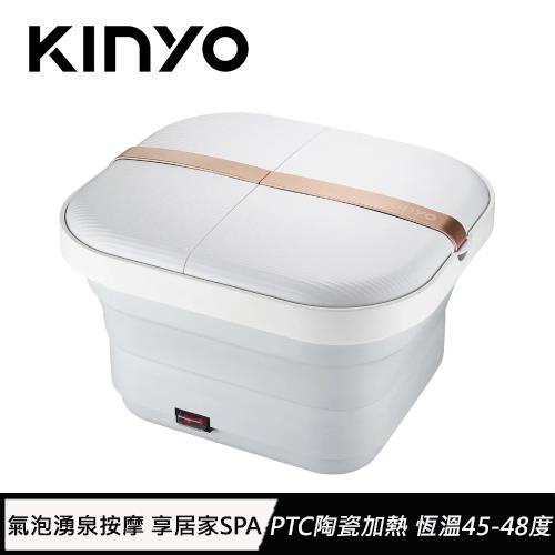 KINYO 氣泡按摩摺疊足浴機 IFM-7001原價1290(省291)