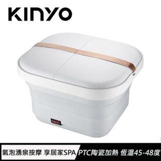 KINYO 氣泡按摩摺疊足浴機 IFM-7001