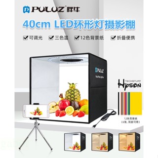 胖牛 PULUZ 迷你 折疊 攝影箱 LED 25cm 40cm 可調光 攝影棚 柔光 小型攝影棚 diy 產品 攝影