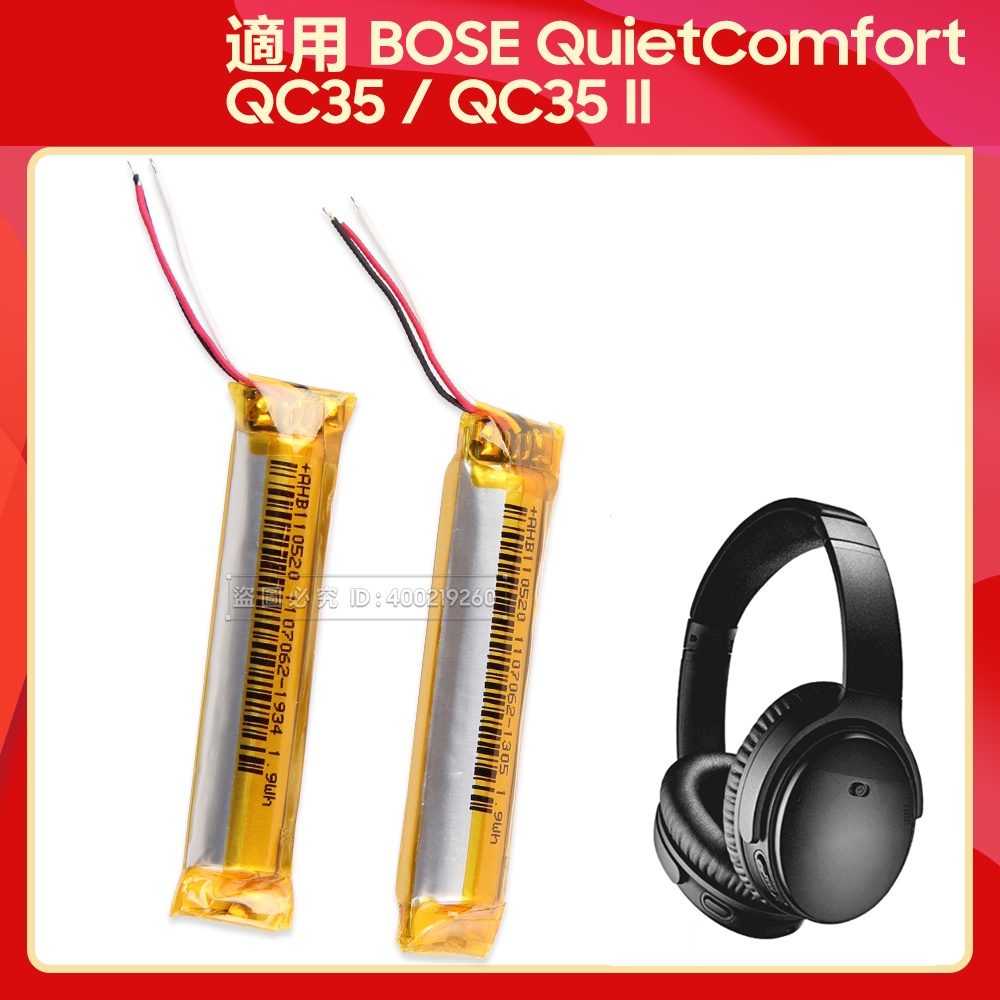 BOSE QuietComfort QC35 QC35 II 二代 QC45 原廠 無線耳機 替換電池 1.9Wh
