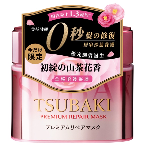 TSUBAKI 思波綺金耀瞬護髮膜（粉嫩版）