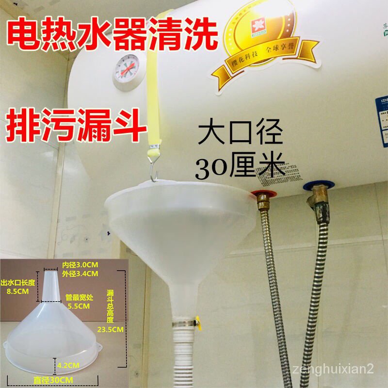 *&amp;熱水器清洗專用排汙長漏斗電熱水器水管配件特大號排汙口防濺漏斗