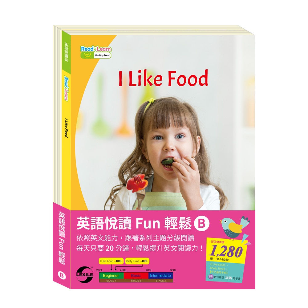 英語悅讀 Fun輕鬆 (B)套組：《I Like Food》+《Party Time》+ 中文使用手冊[9折]11101011849 TAAZE讀冊生活網路書店