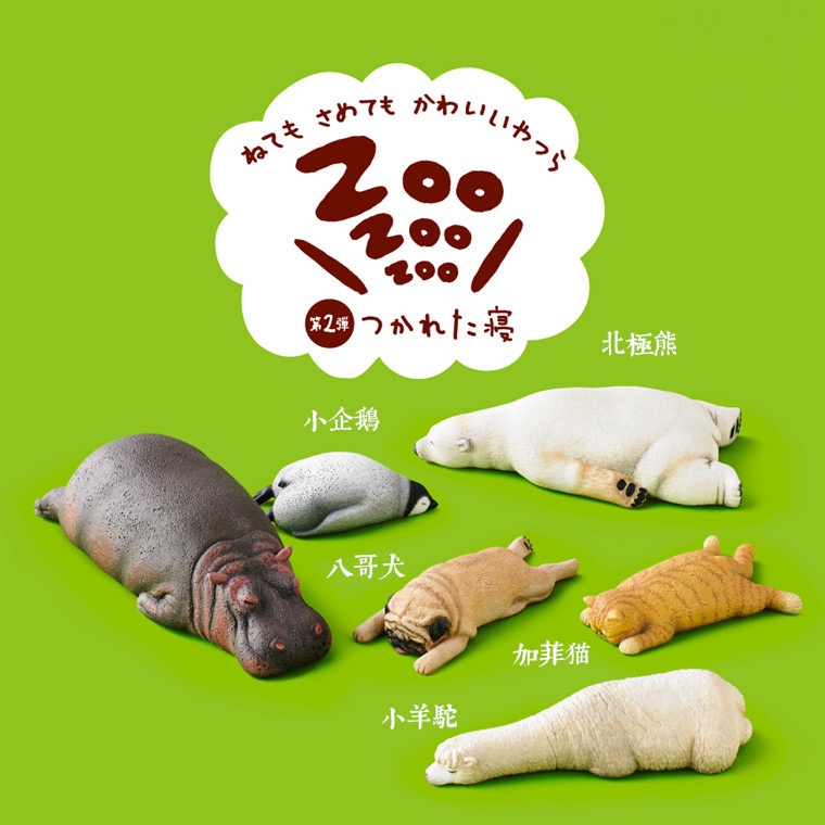 【優惠】玩物尚志品動物模型玩具扭蛋 睡覺 休眠動物園 創意冰箱貼