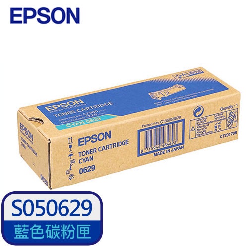 (特惠款)EPSON 原廠碳粉匣 S050629 (藍) (C2900N/CX29NF)